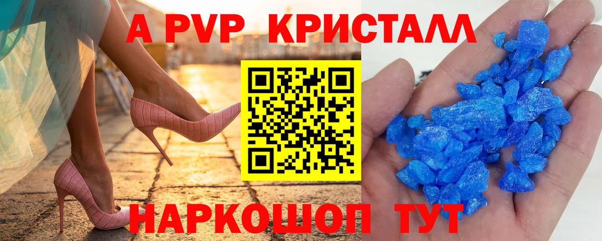 A-PVP Crystall  Вход с VPN  Лесосибирск 