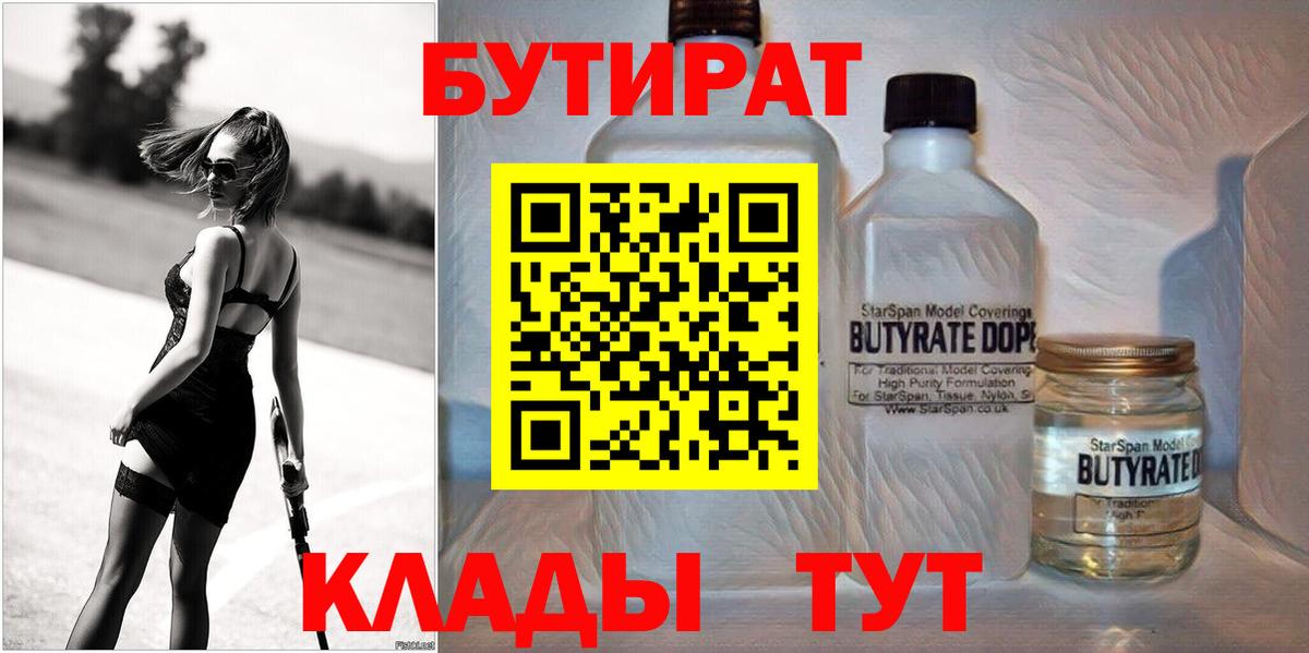 Бутират жидкий экстази  Вход с VPN  Лесосибирск 