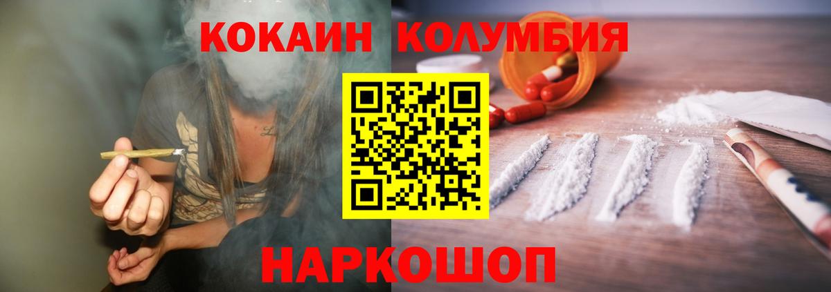 Кокаин Колумбийский Лесосибирск