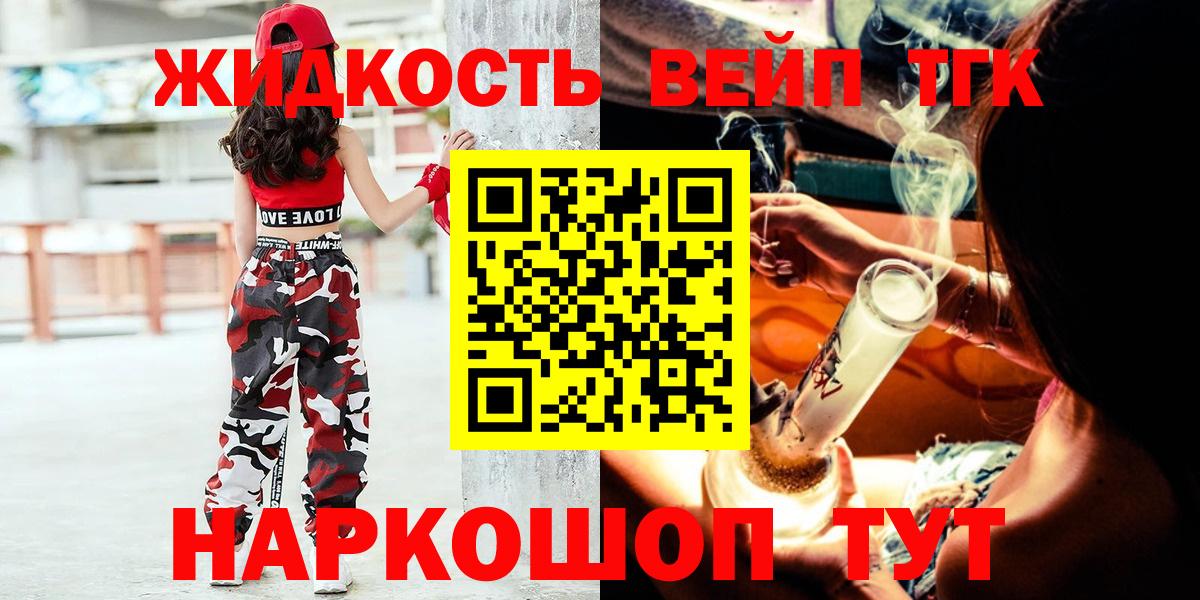 Лесосибирск  наркота  ТГК вейп с тгк  Вход с VPN  Дистиллят ТГК THC oil 